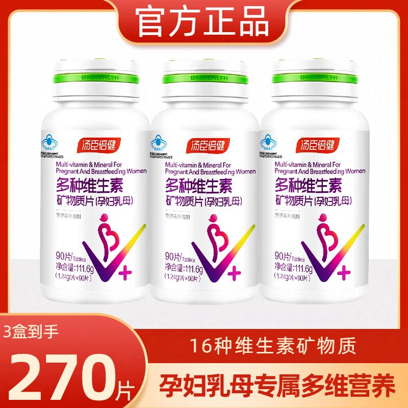 汤臣倍健哺乳期多种复合维生素孕妇专用孕期产后叶酸备孕多维女士,保健食品/膳食营养补充食品,维生素/复合维生素,淘宝优惠券,粉丝福利购,淘宝优惠卷