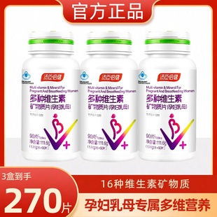 汤臣倍健哺乳期多种复合维生素孕妇专用孕期产后叶酸备孕多维女士