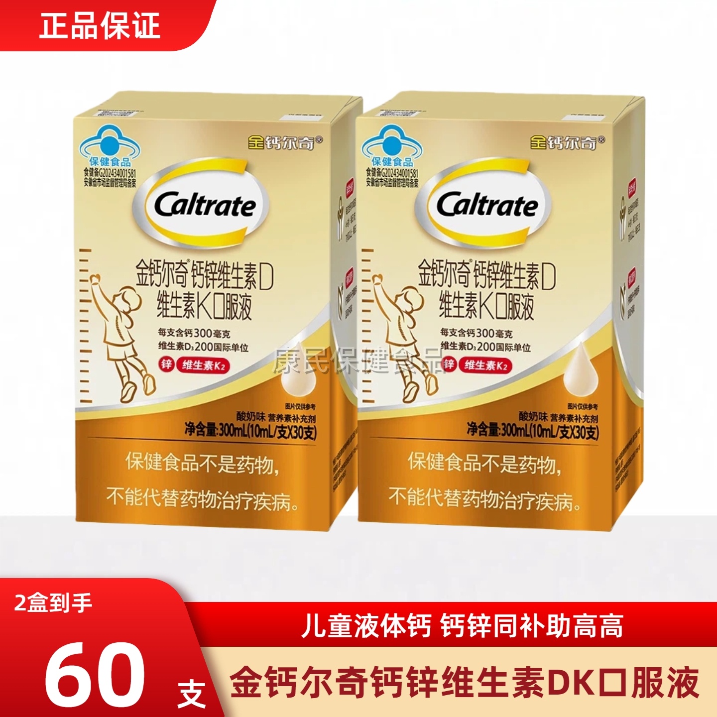 金钙尔奇儿童液体钙钙锌维dk