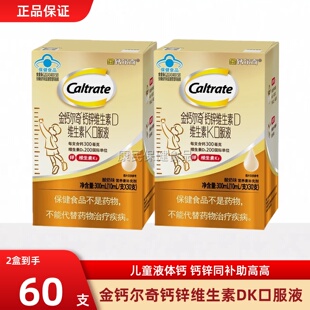 金钙尔奇儿童液体钙钙锌维dk2青少年成长补钙儿童钙片维生素D3