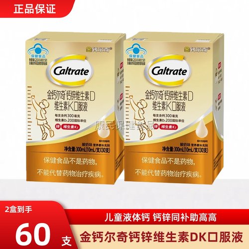 金钙尔奇儿童液体钙钙锌维dk
