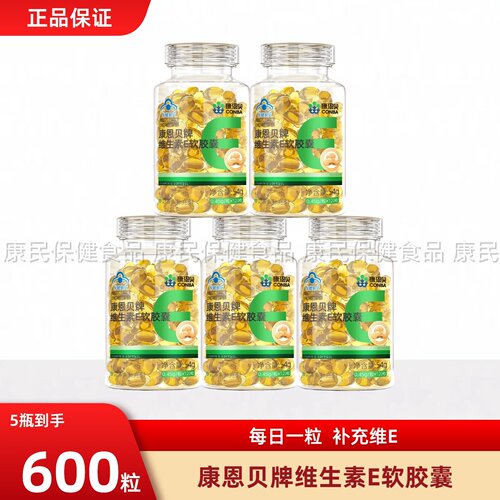 康恩贝维生素E软胶囊ve