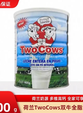 荷兰进口TWO COWS双牛成人全脂脱脂牛奶粉高钙儿童成长中老年奶粉