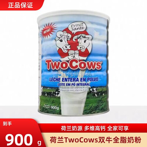 荷兰双牛TWOCOWS全脂高钙奶粉