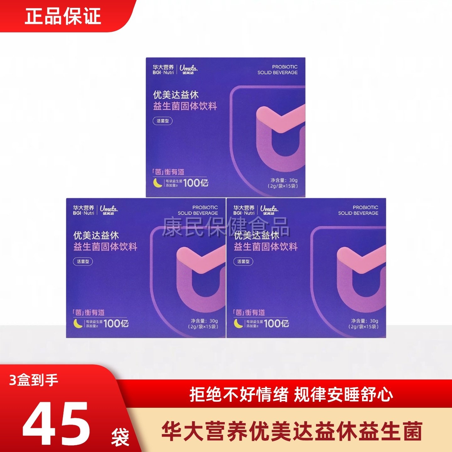 [尹烨推荐]华大基因营养益休睡眠益生菌酸枣仁氨基丁酸官方正品,保健食品/膳食营养补充食品,益生菌,淘宝优惠券,粉丝福利购,淘宝优惠卷