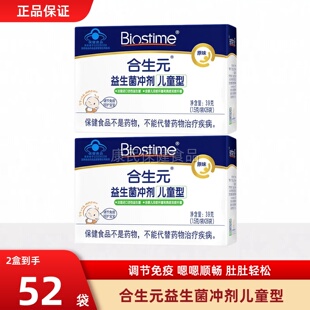 合生元 小蓝帽儿童益生菌原味26袋婴幼儿增强含婴儿双歧杆菌免疫力