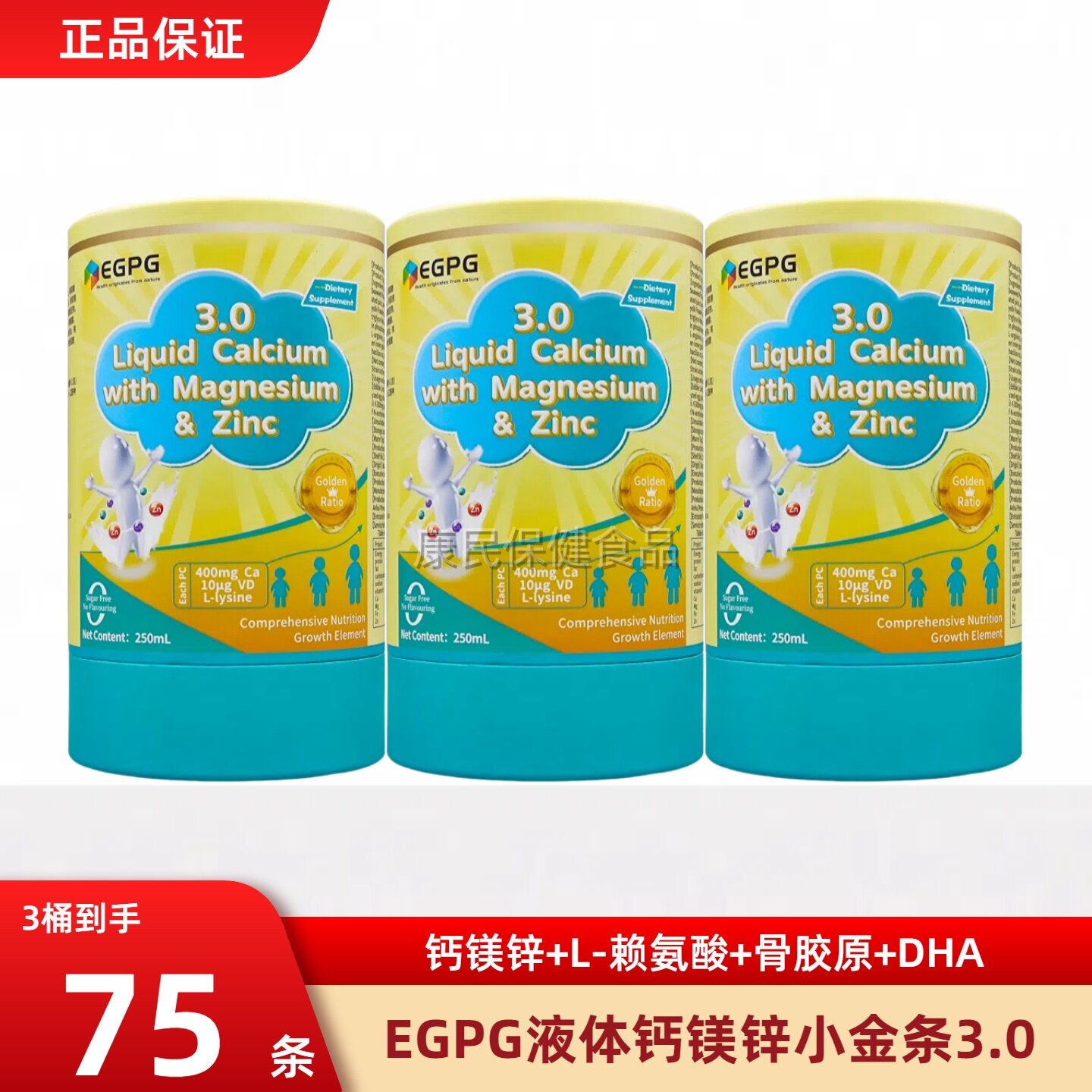 EGPG 赖氨酸+骨胶原+DHA液体钙镁小金条升级版3.0液体钙成长因子,保健食品/膳食营养补充食品,钙铁锌/钙镁,淘宝优惠券,粉丝福利购,淘宝优惠卷