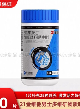 21金维他男士复合维生素多维锌硒片b族c烟酰胺b3专用ve维c钙d3