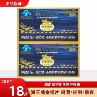 海王金樽片3g3袋辅助保护化学性损肝伤可合用解酒药饮酒前后应酬