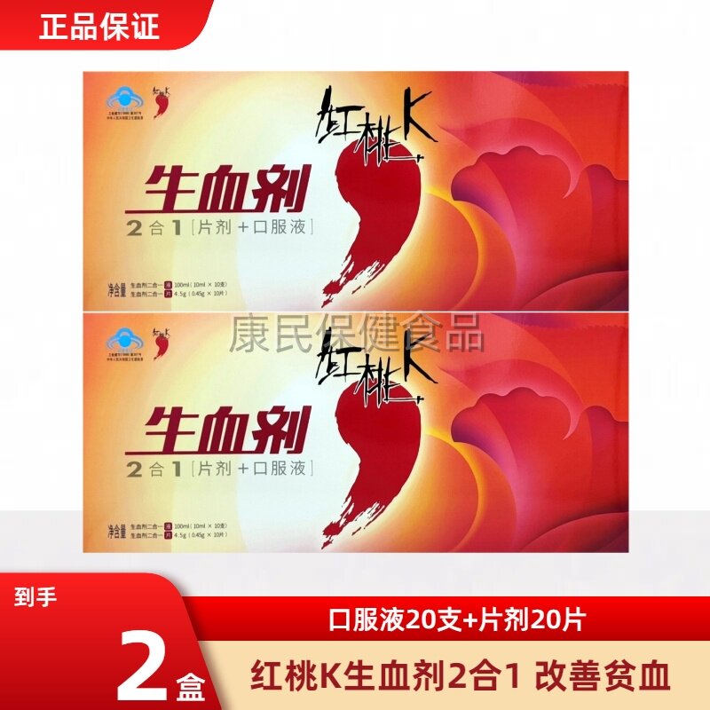 红桃K生血剂补铁补血贫血女性补血补气女人贫血口服液补铁剂内调,保健食品/膳食营养补充食品,钙铁锌/钙镁,淘宝优惠券,粉丝福利购,淘宝优惠卷