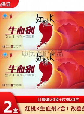 红桃K生血剂补铁补血补气血女人