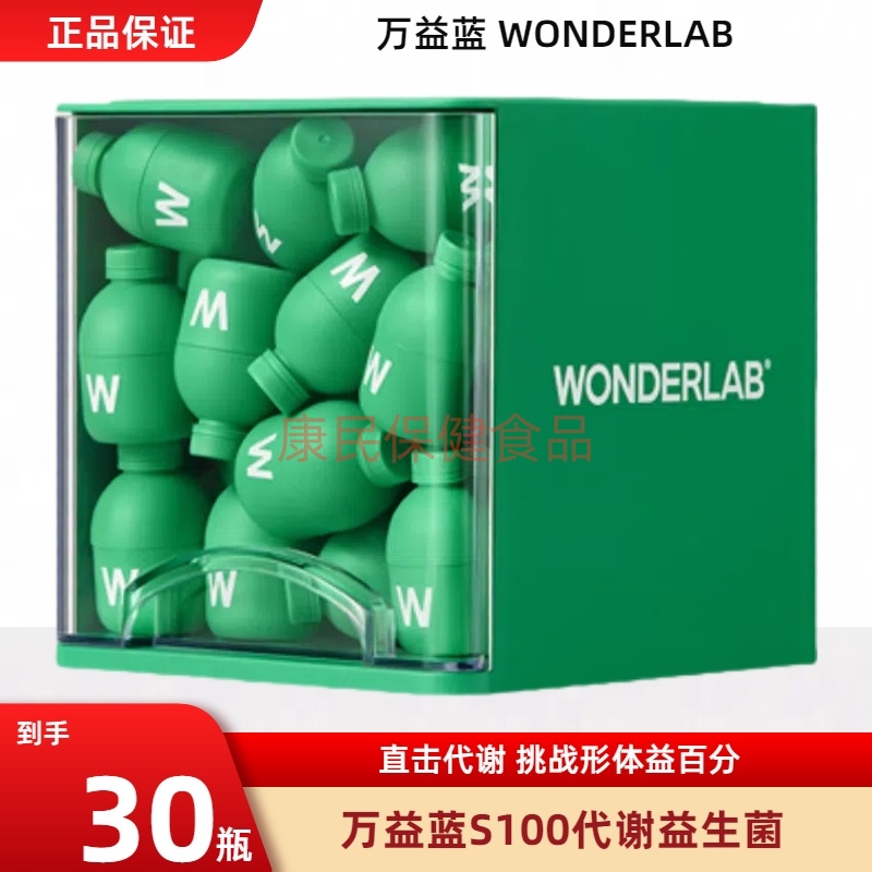 万益蓝血橙味S100代谢管理益生菌