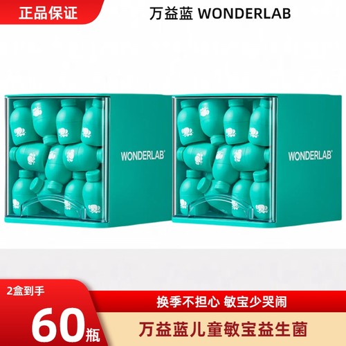 万益蓝WonderLab敏益宝益生菌儿童好鼻子 皮肤敏感换季冻干粉正品