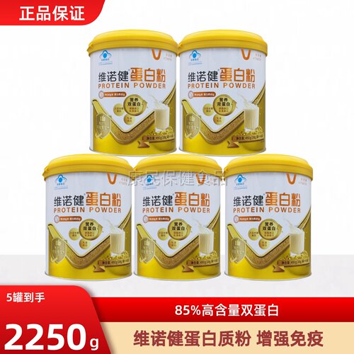 维诺健 蛋白质粉450g营养双蛋白粉德国进口乳清蛋白粉提高免疫力