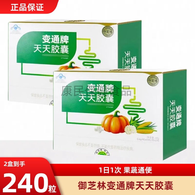 御芝林变通牌天天胶囊120粒装可选成人中老年通芦荟便胶囊果蔬,保健食品/膳食营养补充食品,普通植物提取物,淘宝优惠券,粉丝福利购,淘宝优惠卷