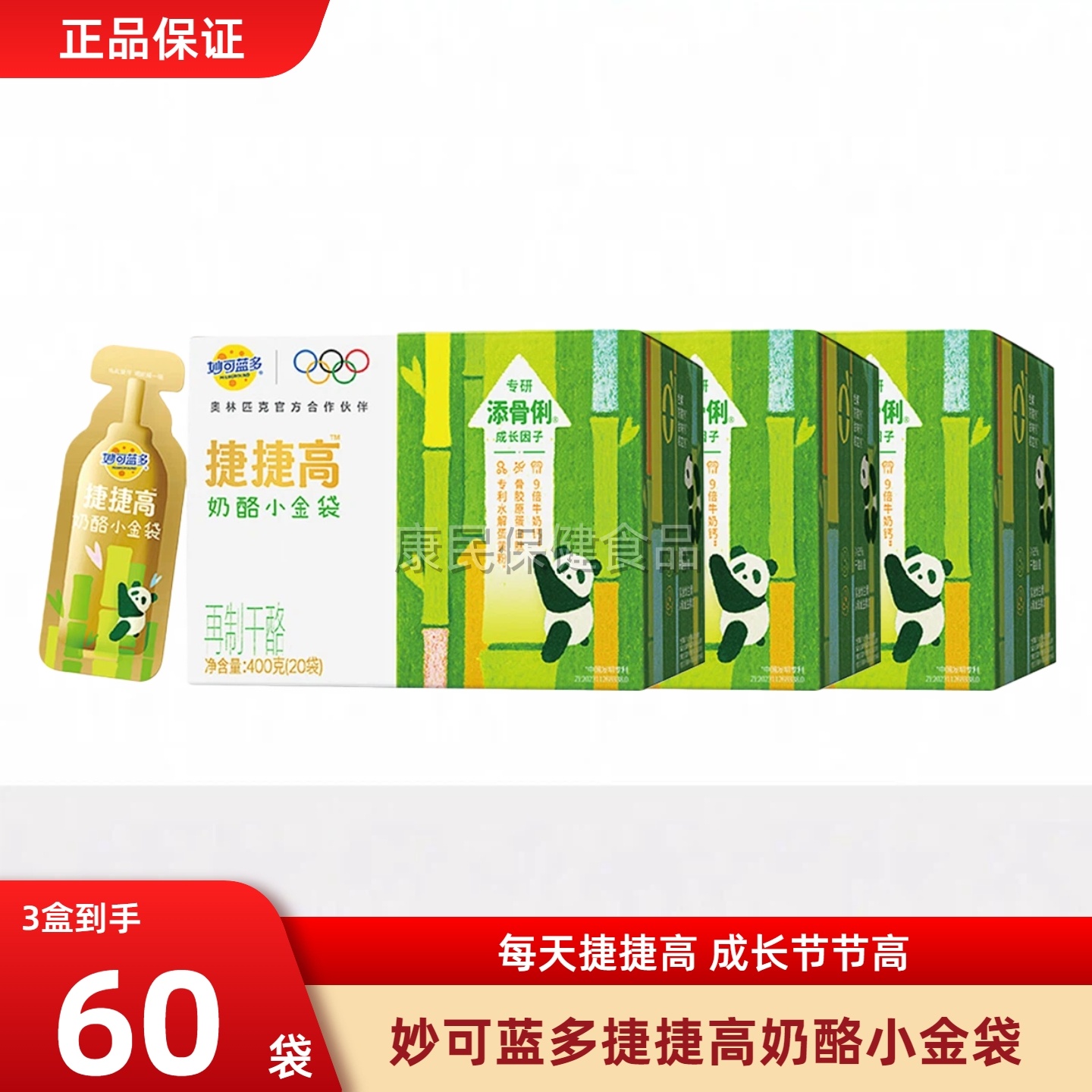 妙可蓝多捷捷高奶酪小金袋