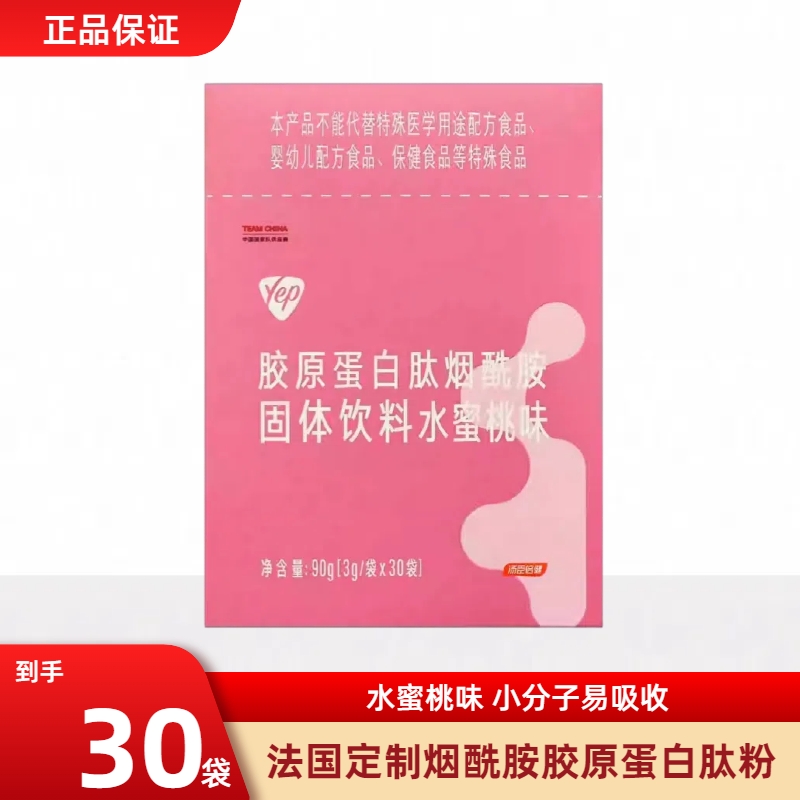 汤臣倍健yep胶原蛋白肽烟酰胺