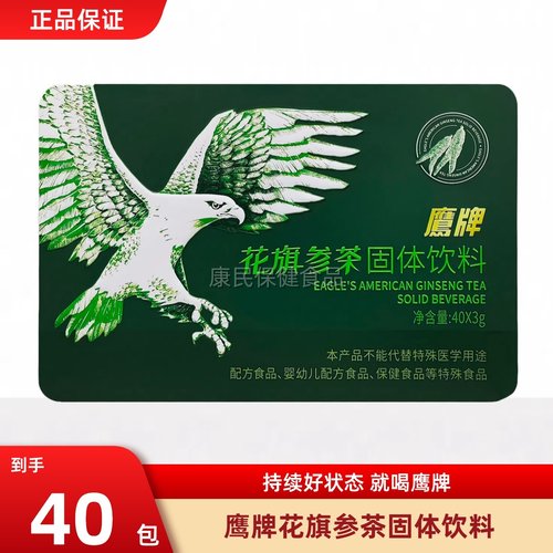 鹰牌花旗参西洋参茶固体饮料