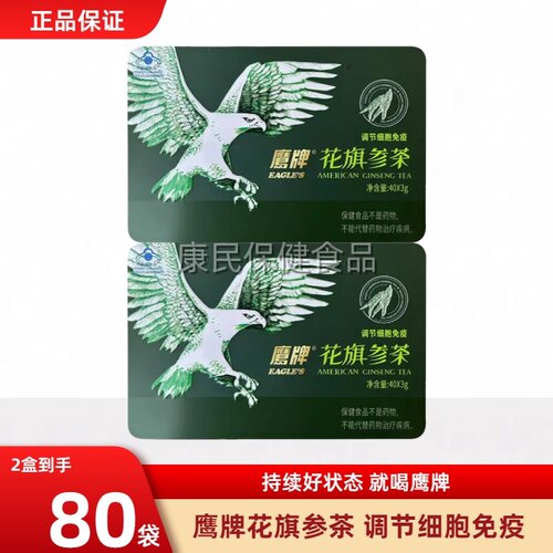鹰牌花旗参西洋参茶40包装