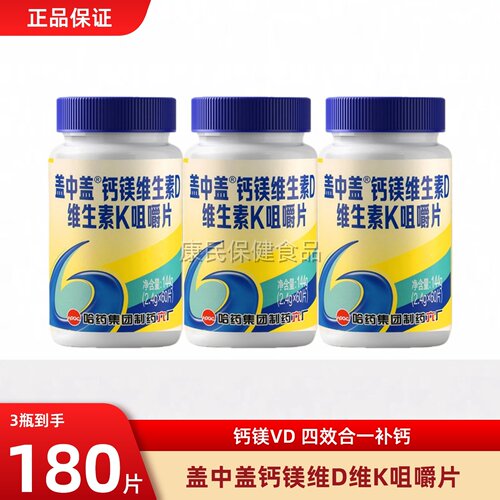 哈药六厂盖中盖中老年钙片钙镁