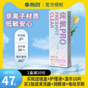 海昌隐形近视眼镜半年抛盒2片优氧美瞳非日抛月抛官方旗舰店正品