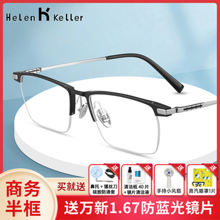 海伦凯勒近视半框眼镜框架男款配眼镜2023年新款送万新镜片H9365