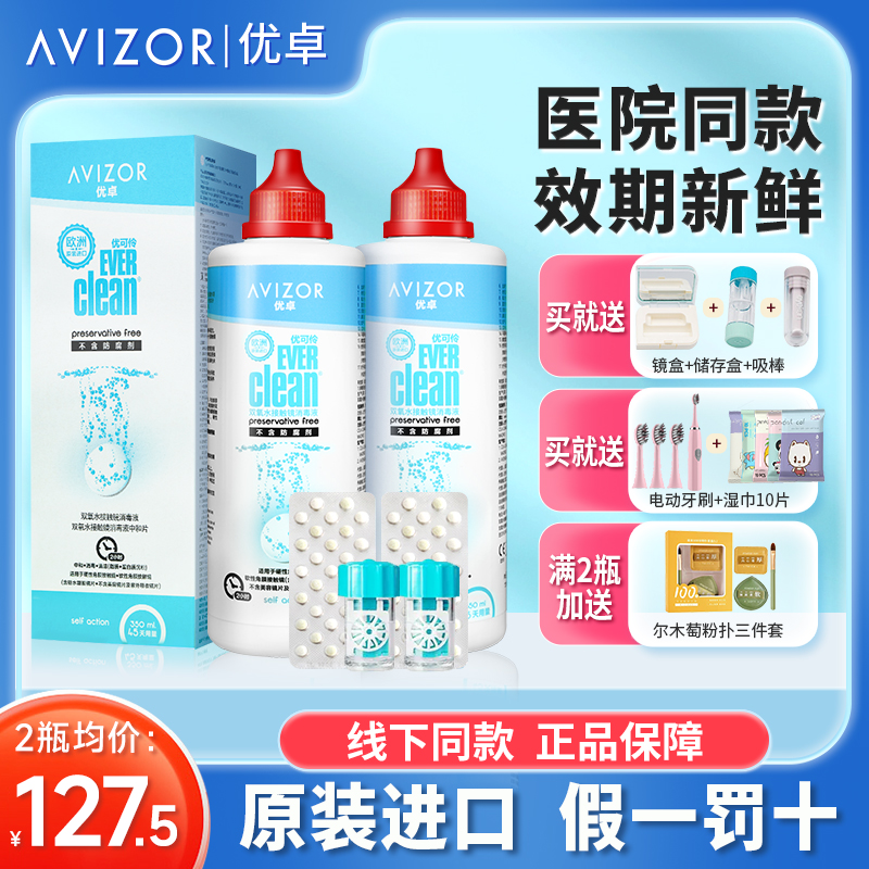 优卓优可伶双氧水护理液角膜塑形镜ok镜清洗液去除蛋白官方旗舰店 隐形眼镜/护理液 硬镜护理液 原图主图