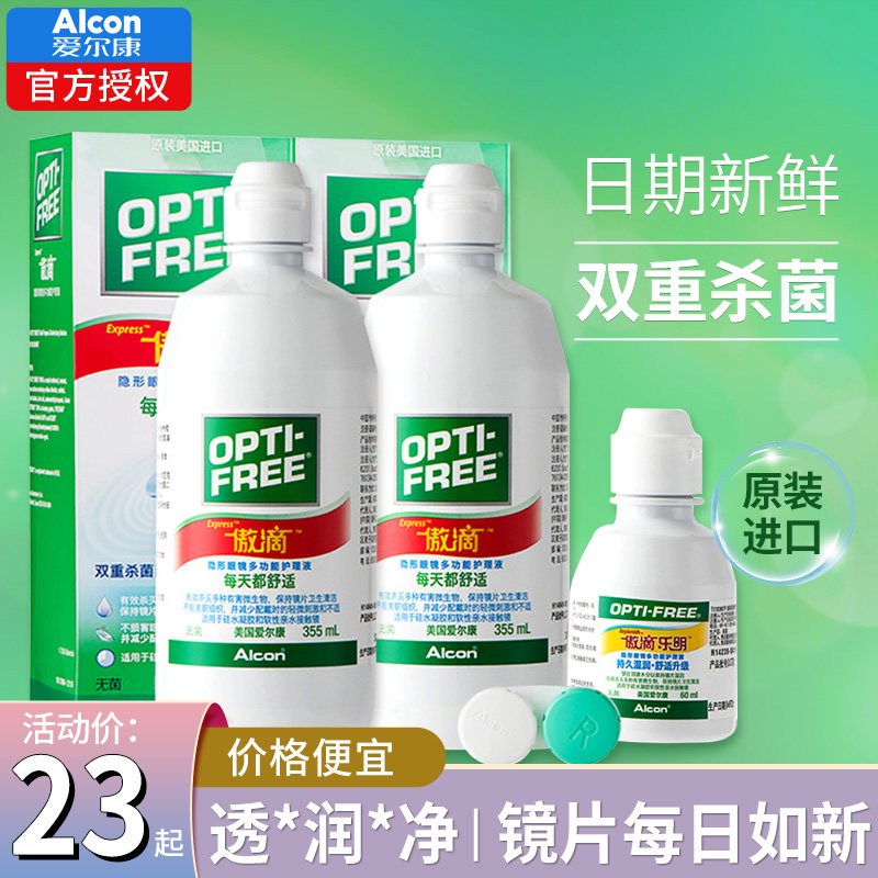 爱尔康傲滴护理液隐形眼镜小大瓶美瞳眼药水润滑液旗舰店官网正品|msdalam kategori kanta lekap/penyelesaian penjagaan, penyelesaian penjagaan - dari Buy2taobao.com untuk memberikan perkhidmatan ejen Taobao profesional membeli