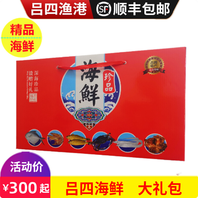 吕四海鲜大礼包野生海蜇带鱼鲳鱼黄鱼泥螺新鲜冷冻年货礼盒特产