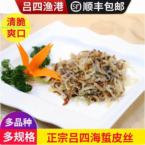 正宗吕四海蜇皮丝特级脆爽非即食