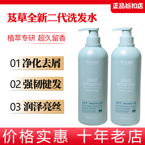 芨草洗发水GR.Scalp茶籽橄榄洗发
