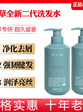 芨草洗发水GR.Scalp茶籽橄榄金盏花柠檬草皂荚洗发露新包装