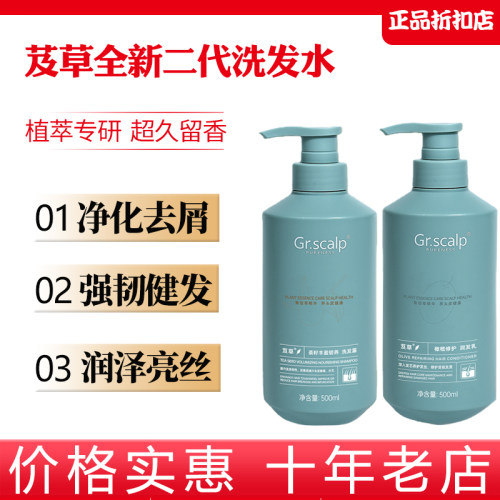 芨草洗发水GR.Scalp茶籽橄榄洗发