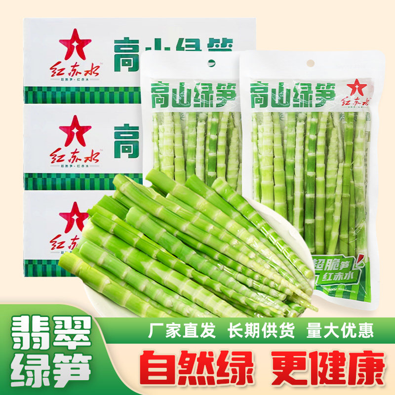 红赤水高山新鲜小竹笋翡翠绿笋清水火锅脆笋尖绿嫩笋品质爆款优选