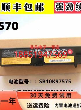 想Thinkpad黑侠 E570 E575 E570C SB10K97572 电池 01AV41