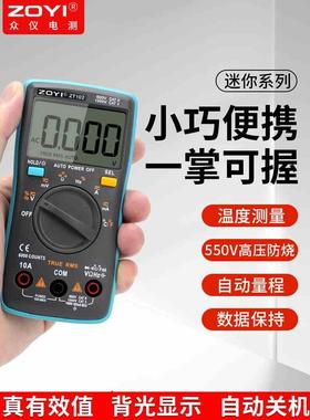 仪小型万用表数字高精度防烧家用迷你电感万能表电工专用ZT10
