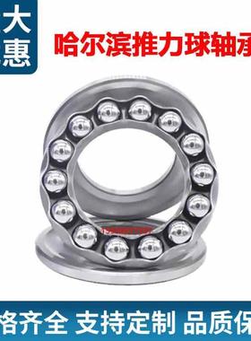 尔滨HRB推力球轴承51268 51272 51280 51292 512/500 9008188