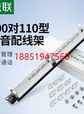 联110语音配线架100对含模块rj11电话通信讯跳线机架式理线槽工程