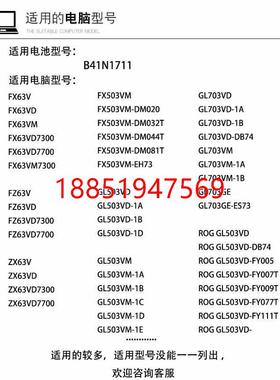 硕 FX63VD FZ63V/VD ZX63 VD7300/7700 B41N1711笔记本电