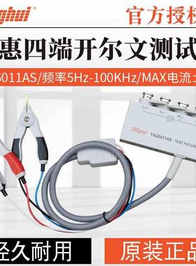 惠四端对开尔文测试电缆 TH26011D/TH26011AS/TH26011BS/C