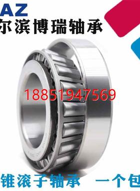 尔滨HAZ轴承32038 32040 32044 3204