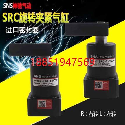 S神驰旋转气缸SRC-R-L-25/32/40/50/63X90HSR夹紧转角下压