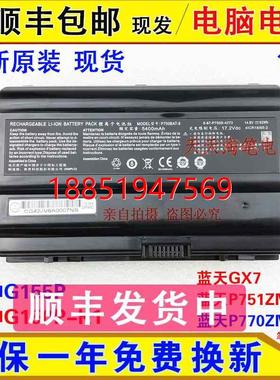 EVO蓝天GX7,P751ZM,P770ZM,雷神G155P G150P-K1电脑电池牛