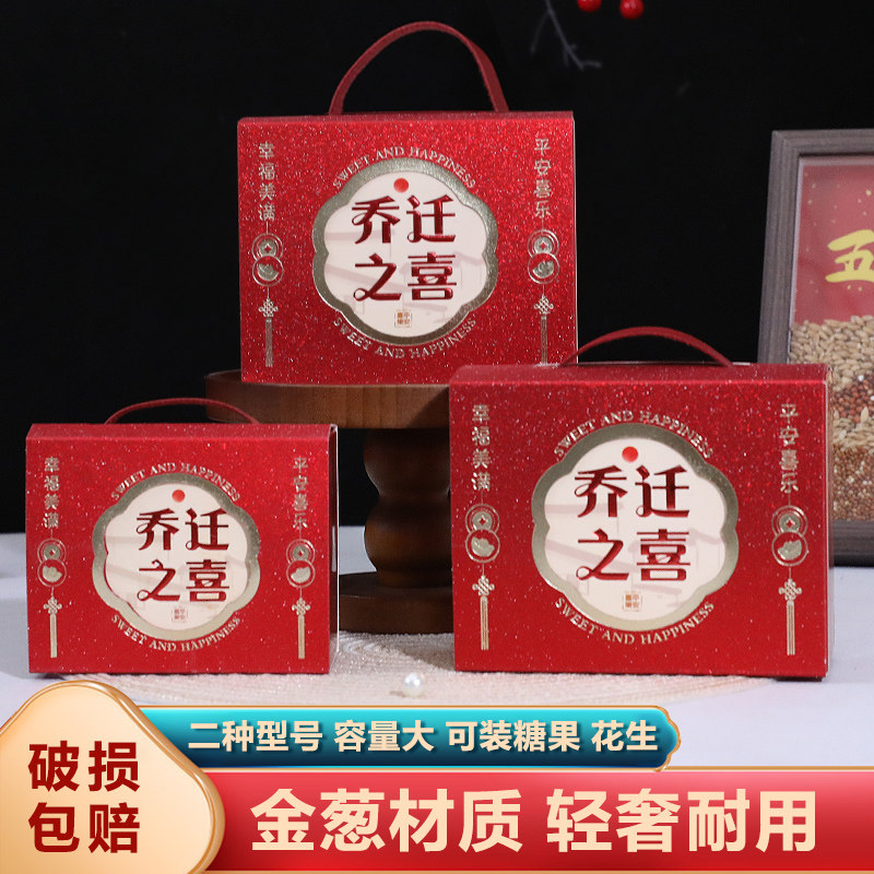 乔迁之喜伴手礼回礼喜糖礼盒装成品喜饼上梁酒新房新居搬家大礼包