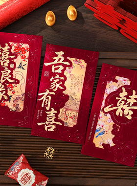 高档丝绒中式喜字婚礼红包