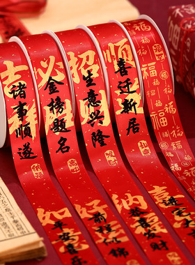 喜庆红色丝带缎带喜字彩条喜庆婚车装饰婚庆礼物婚房被子捆绑带