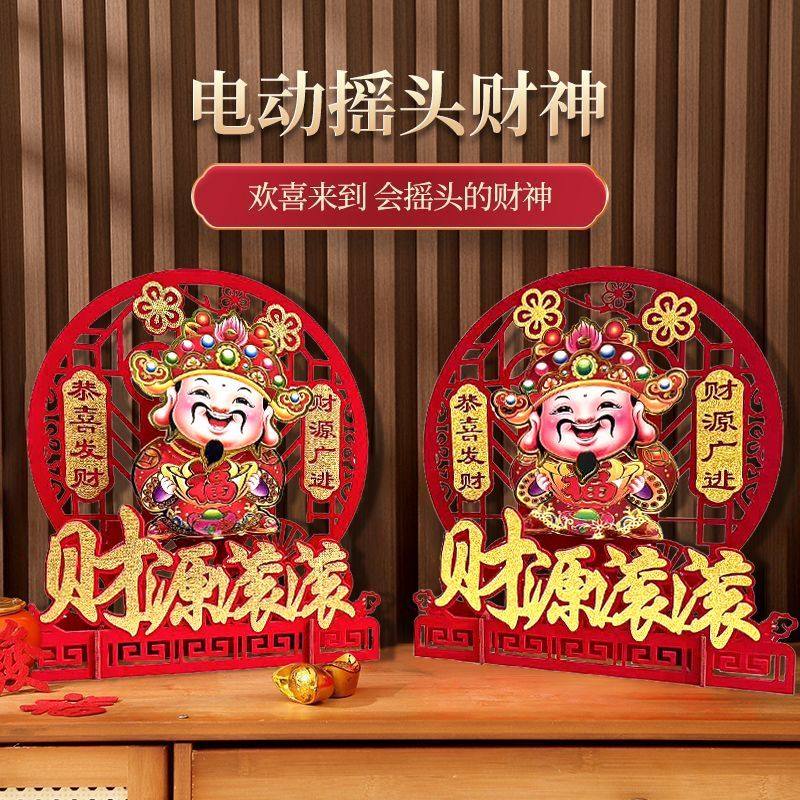 2026春节新款新年摆件摇头财神财神爷客厅商场场景布置福字桌摆,节庆用品/礼品,节日装扮用品,淘宝优惠券,粉丝福利购,淘宝优惠卷