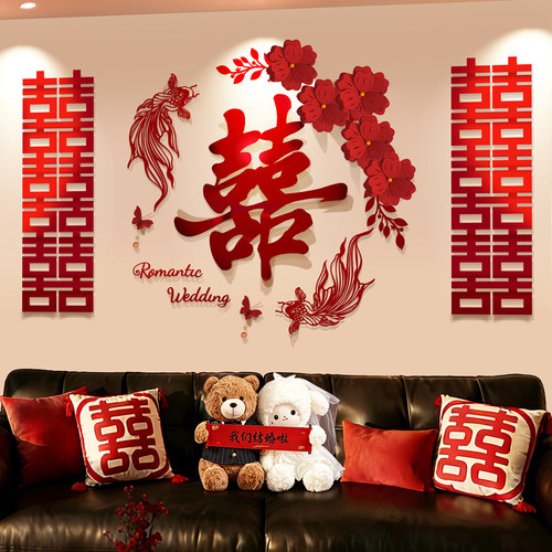 结婚新婚房喜字客厅背景墙套装
