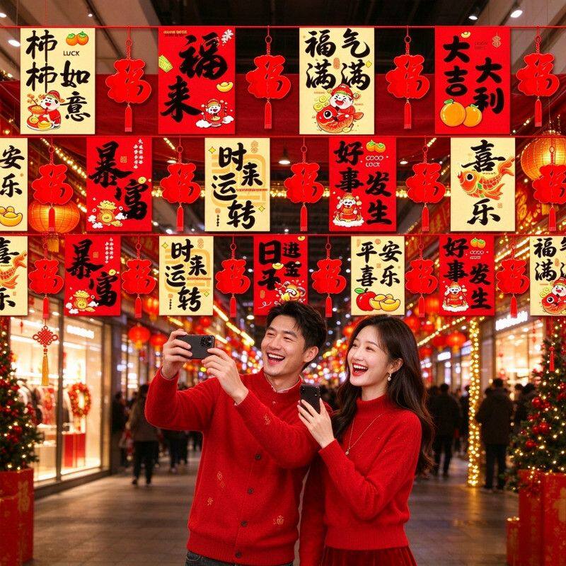 2027新年元旦春节串旗商场学校室内拉花吊旗装饰福字灯笼挂饰彩旗