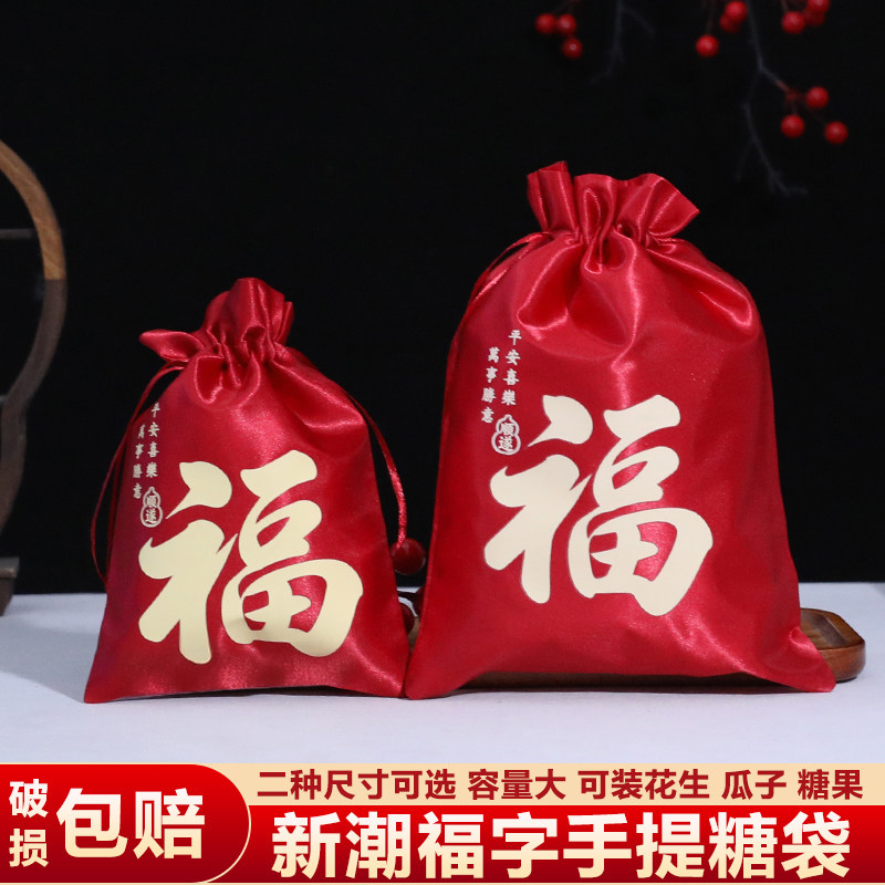 中式福字喜糖袋高档绸缎伴手礼福字糖果袋伴手礼回礼锦袋精致喜庆